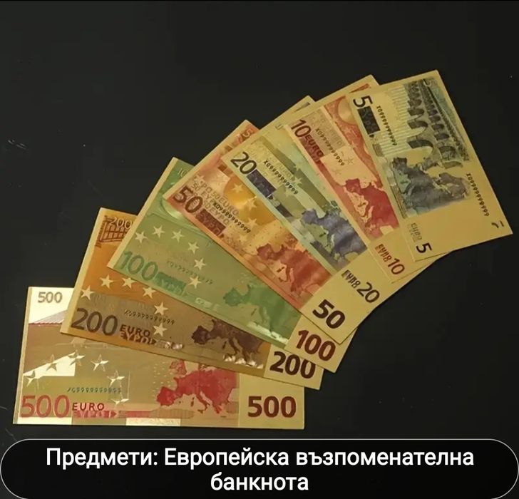 Евро банкноти със златно покритие