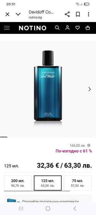 Davidoff cool water