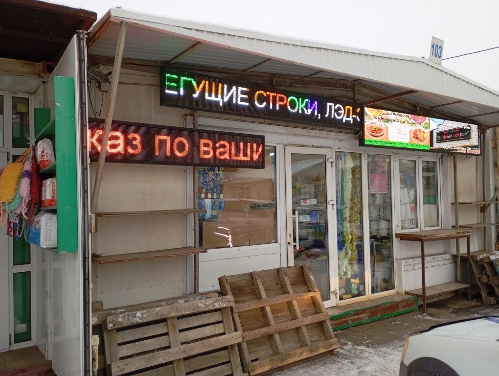 Продам б/у бегущие строки и лед экран экраны