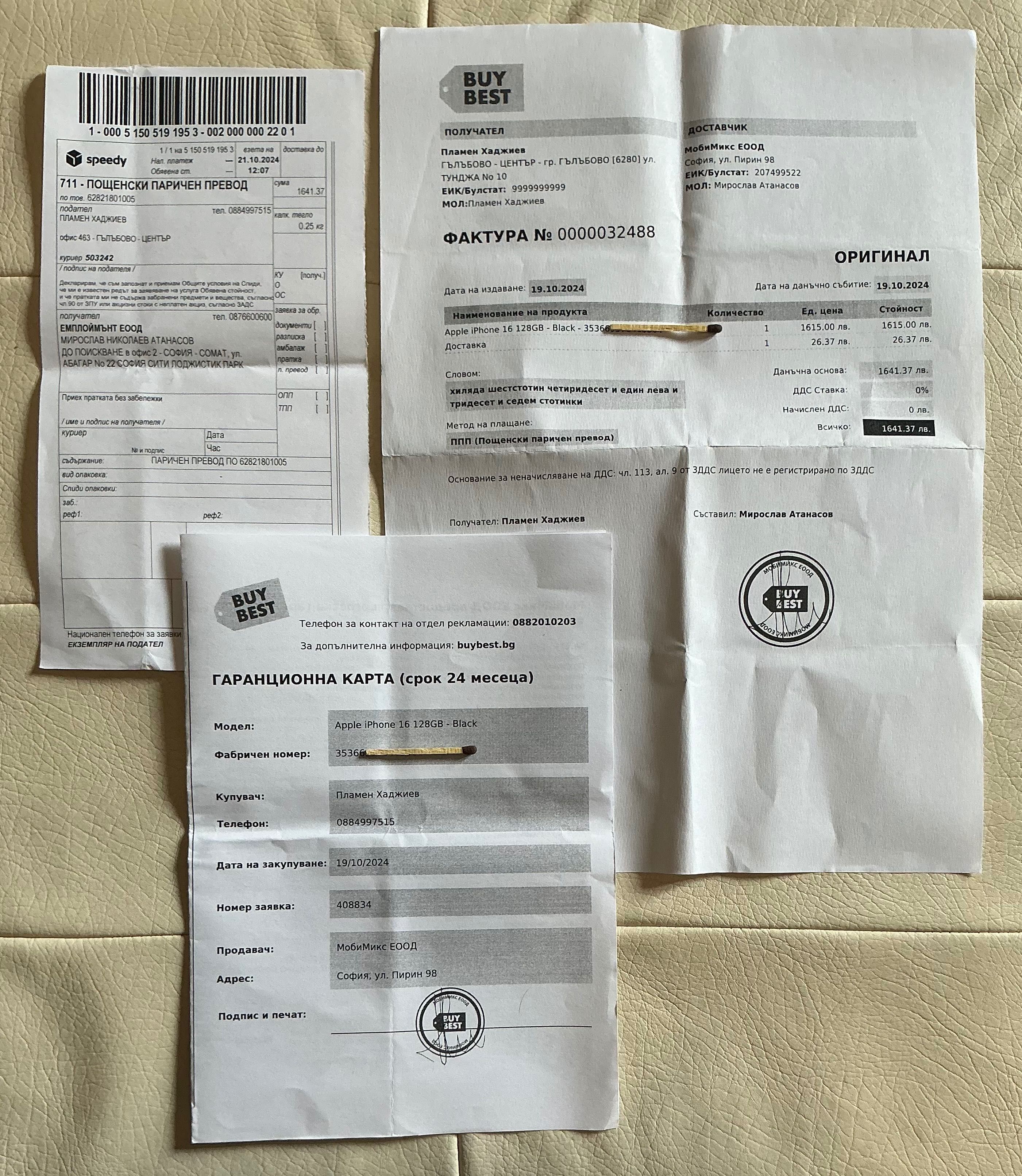 iPhone 16 128GB + БГ гаранция + подарък