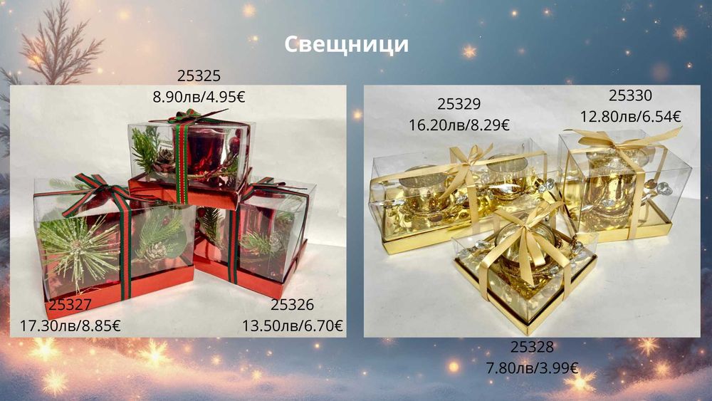 Коледни подаръци и декорации