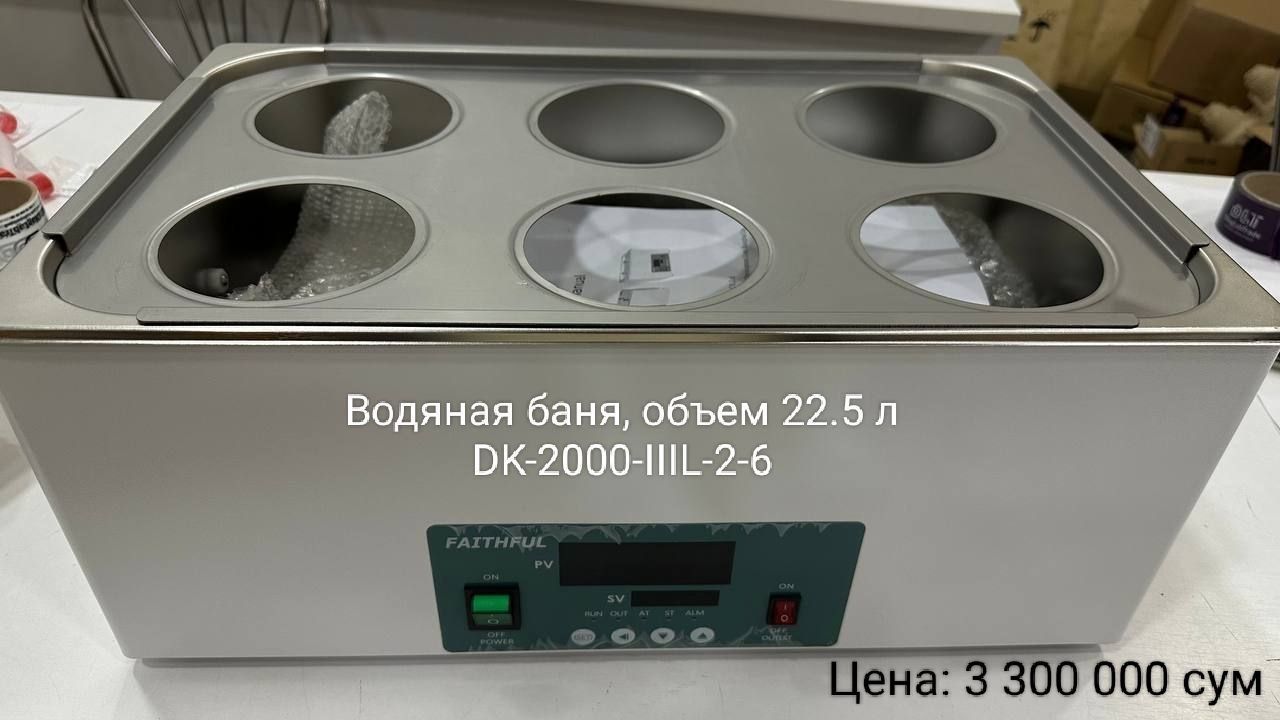 Водяная баня 2-4 и 2-6