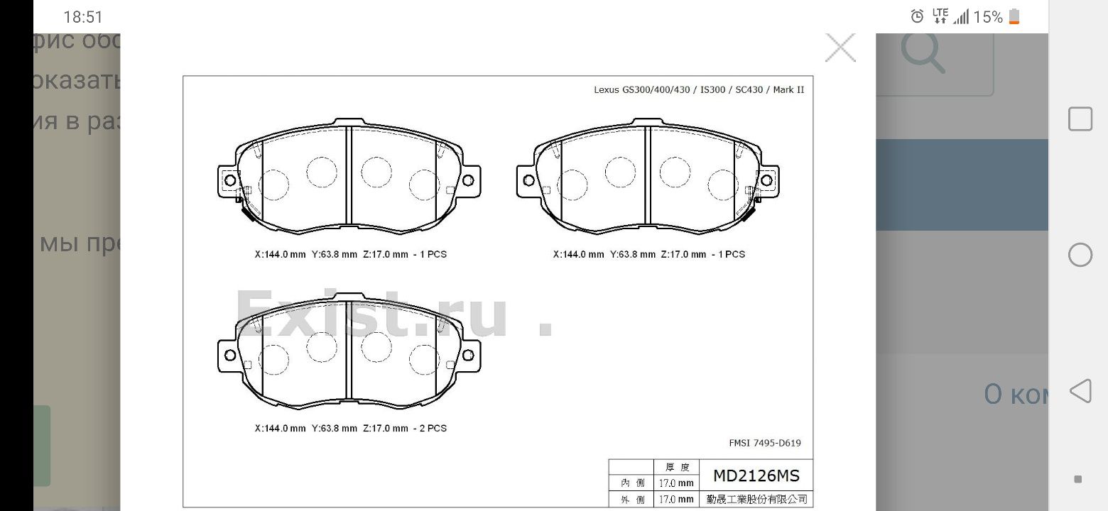 Тормозные колодки на Lexus GS300 Toyota