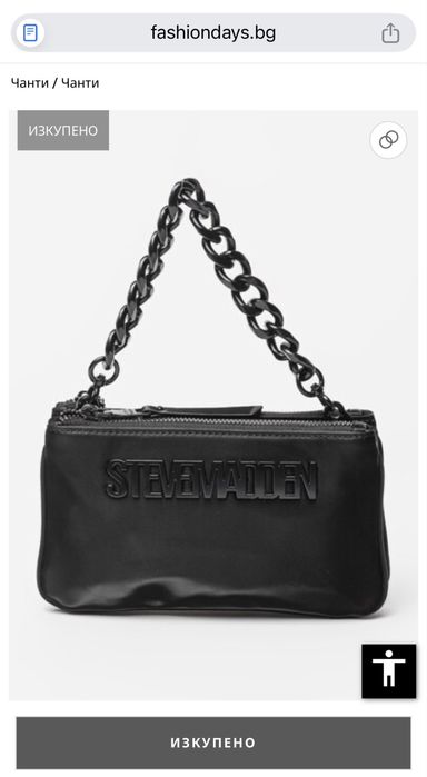 Оригинална чанта Steve Madden