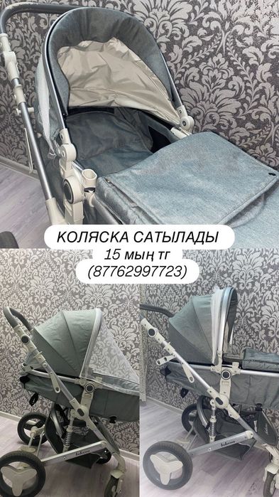Коляска б/у. город Актобе