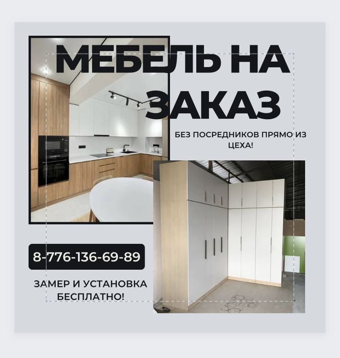 Мебель Алматы На Заказ Кухонный Гарнитур Шкаф Навесный Белый Кухня