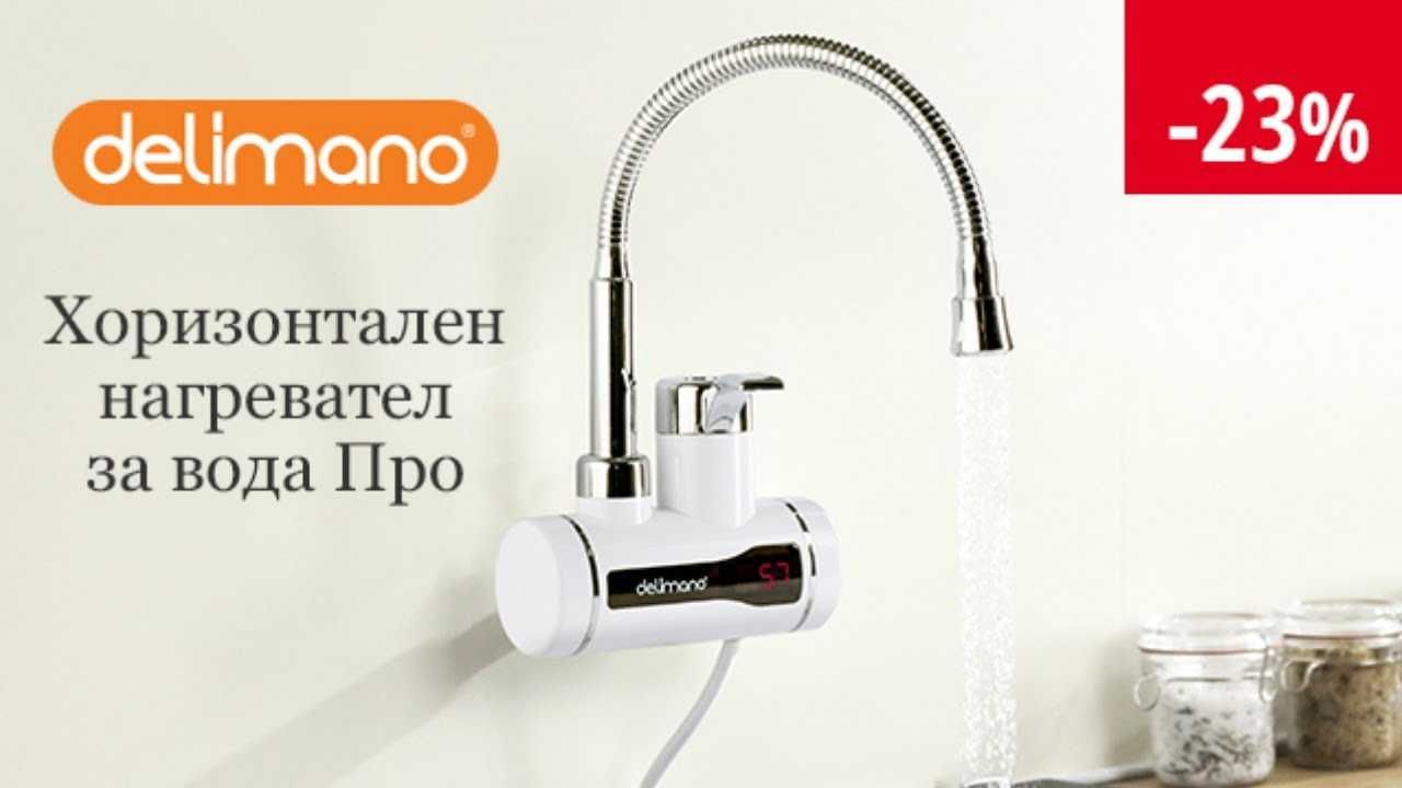 Delimano Нагревател за вода 3000w Нови 24м гаранция с Дисплей и Без