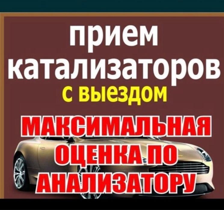 Прием катализаторов дорого