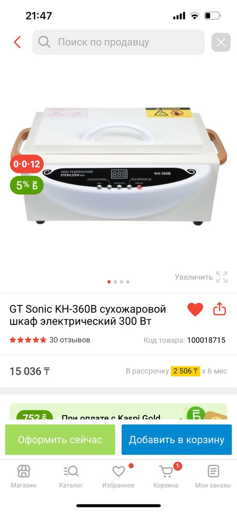 Стерилизатор  Сухожар, сухожаровой шкаф