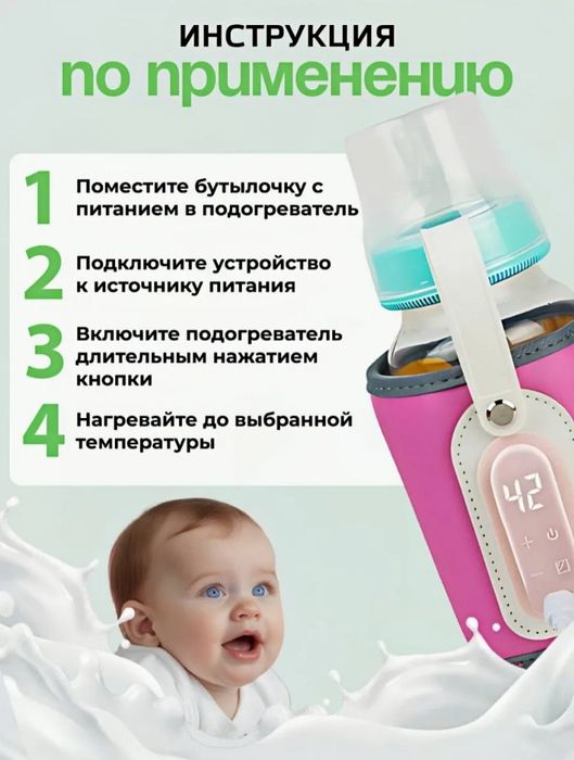 Подогреватель для детских бутылочек