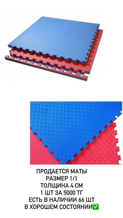 Продается маты для бизнеса и холодильник
