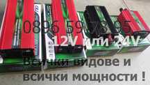 DAK Инвертор Преобразувател Кола 12v - 220v Камион 24v-220 волта