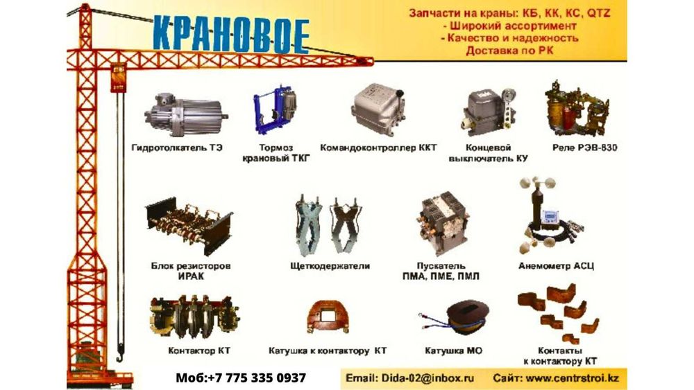 Запчасти на башеные краны