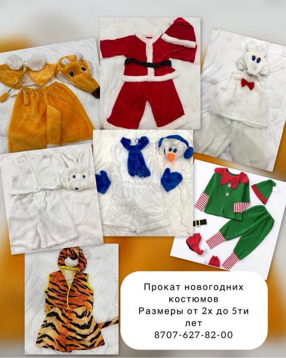 Снеговик, заяц, тигр, гномик, лиса, дед мороз