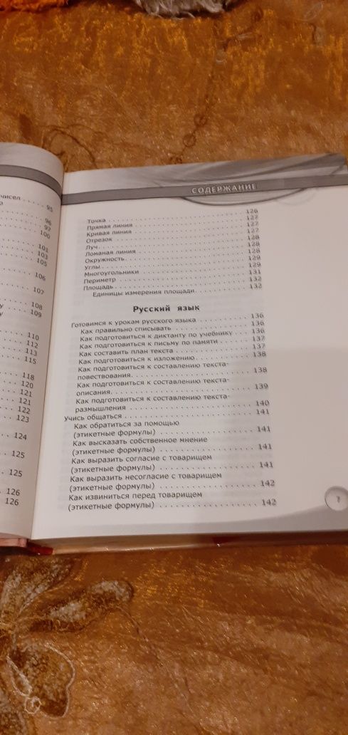 Продаю книгу Справочник школьника 1-4 классы.