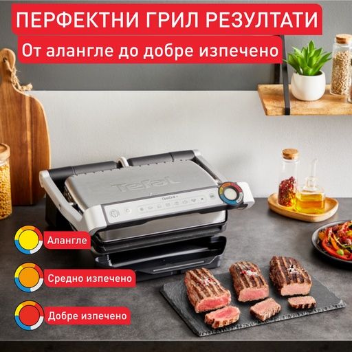Нов Tefal OptiGrill+, Интелигентен грил + щипка за грил GC718D