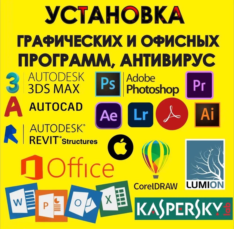 Установка программ Услуги программиста Компьютерная помощь Офис Выезд