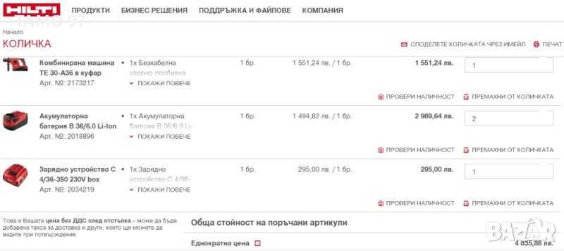 Hilti TE 30-A36 ATC - Безчетков перфоратор 2x36V 6.0Ah