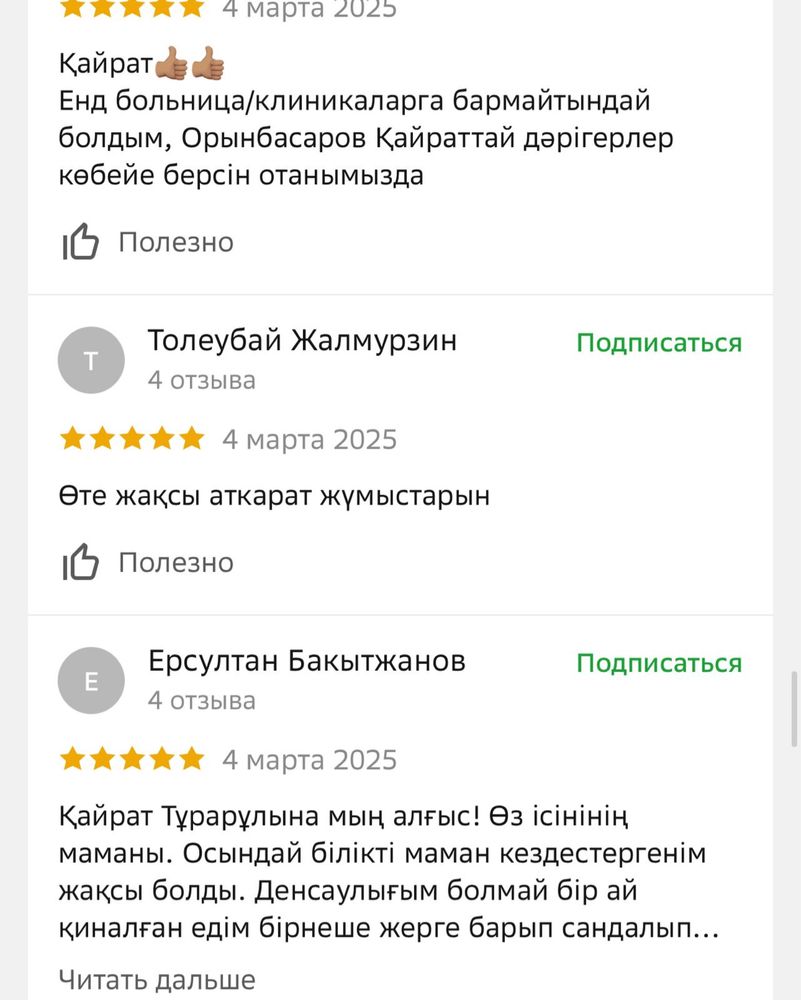 Обрезание без боли. Лазер. Сүндетке отыргызу. хирург.уролог.