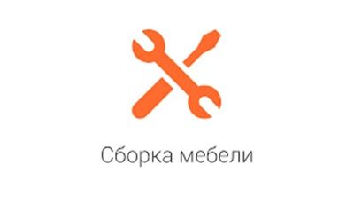 Сборка и разборка мебели,мастер на час, муж на час.