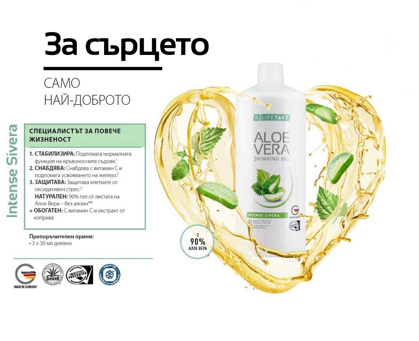 Алое Вера с Коприва LR