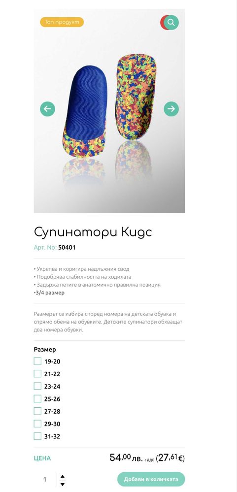 Детски ортопедични стелки