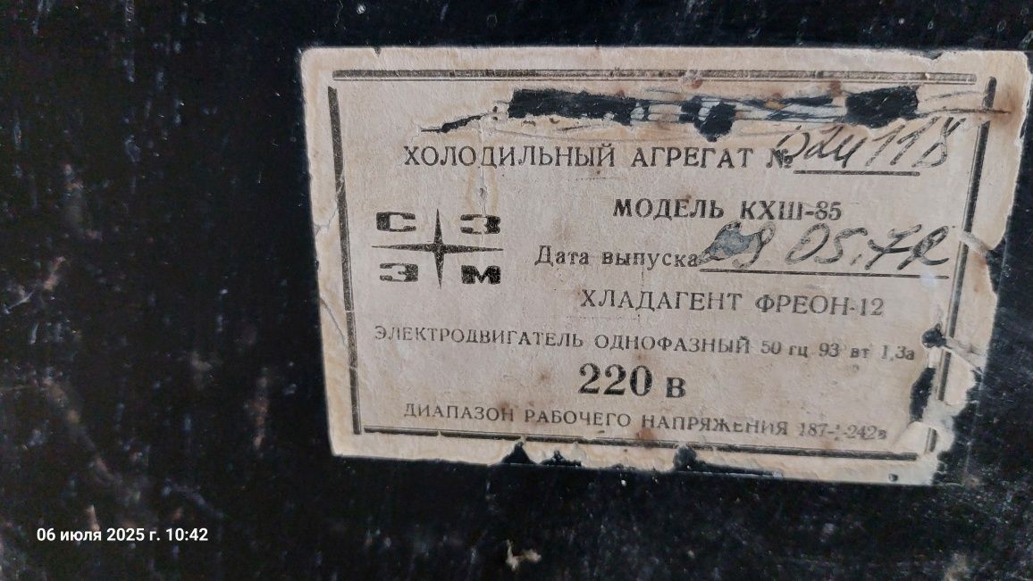 Холодилник Саратов