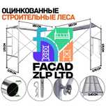 Строительные леса оцинкованные, легкие, прочные, с настилом Китай