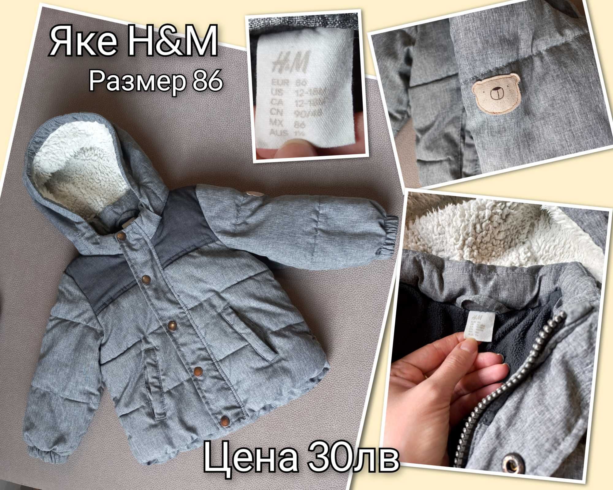 H&M Яке, шапки, ръкавици