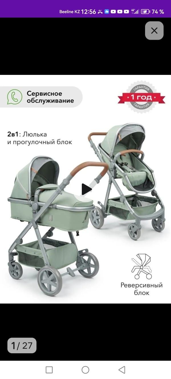 Продам детскую коляску два в одном.