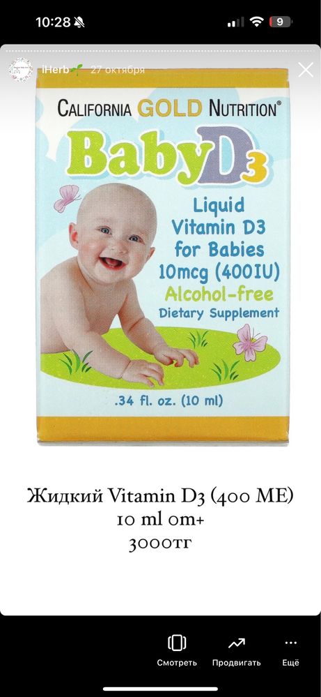 iHerb Кальций детский Айхерб