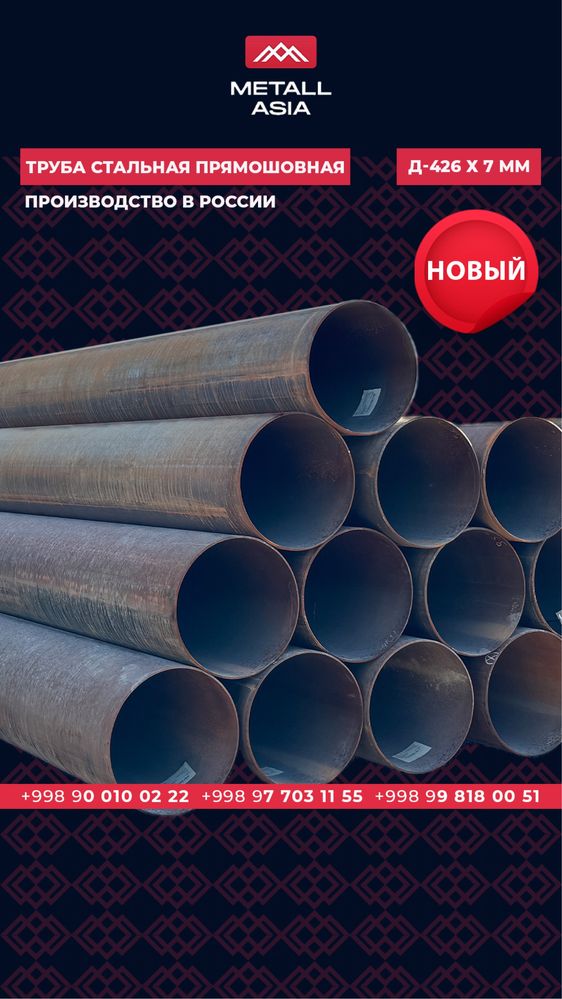Труба бесшовная Д-60х4,0мм | Truba besshovnaya D-60x4,0