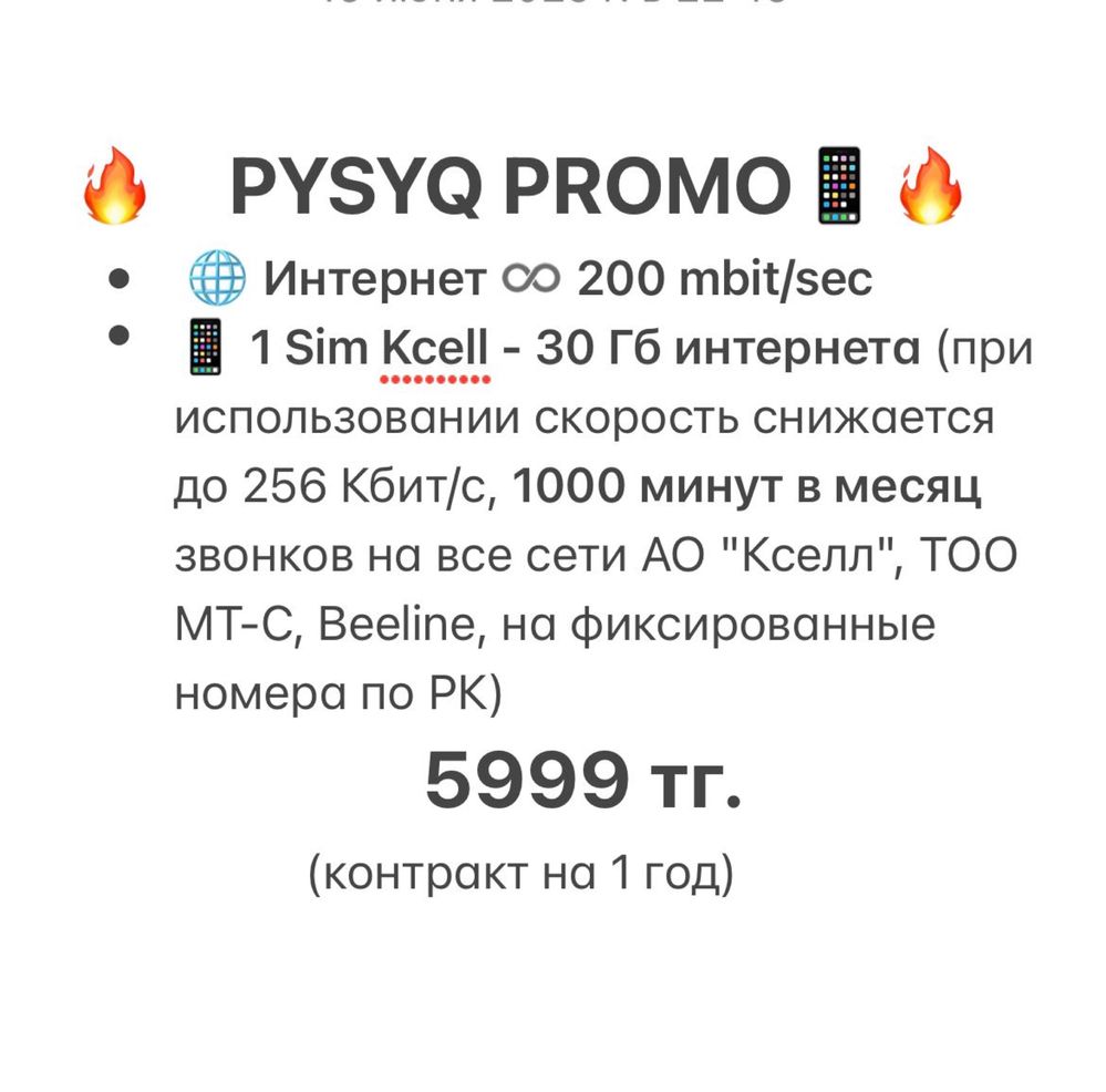 Интернет Актобе, Вайфай, модем, wifi, актив, алтел
