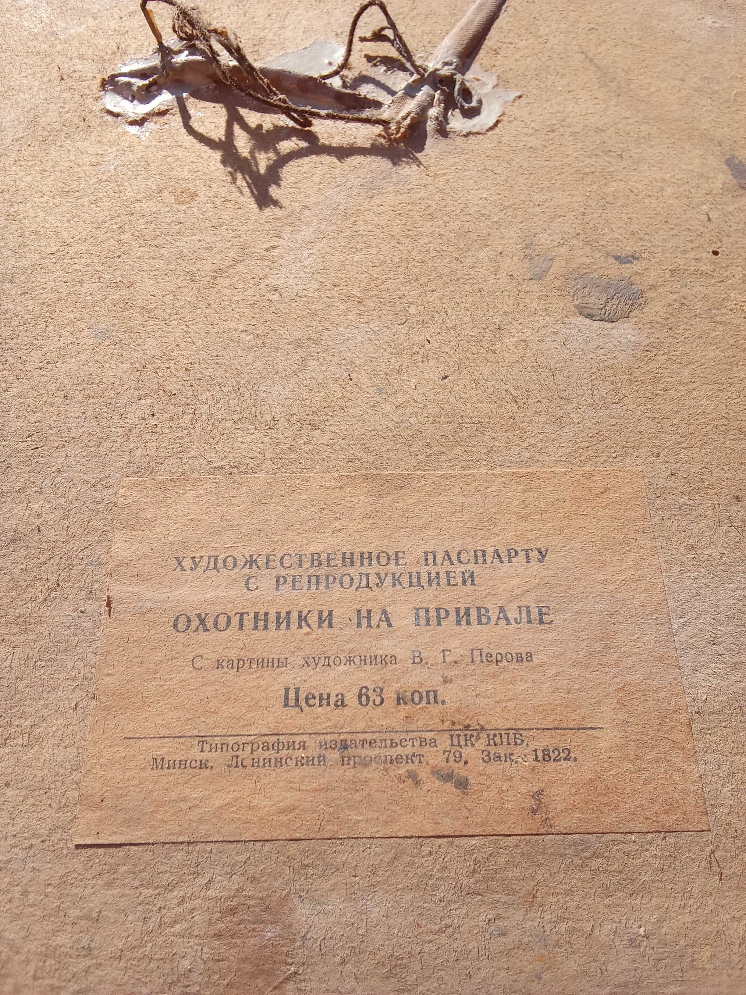 Охотник на привале от 1822.г