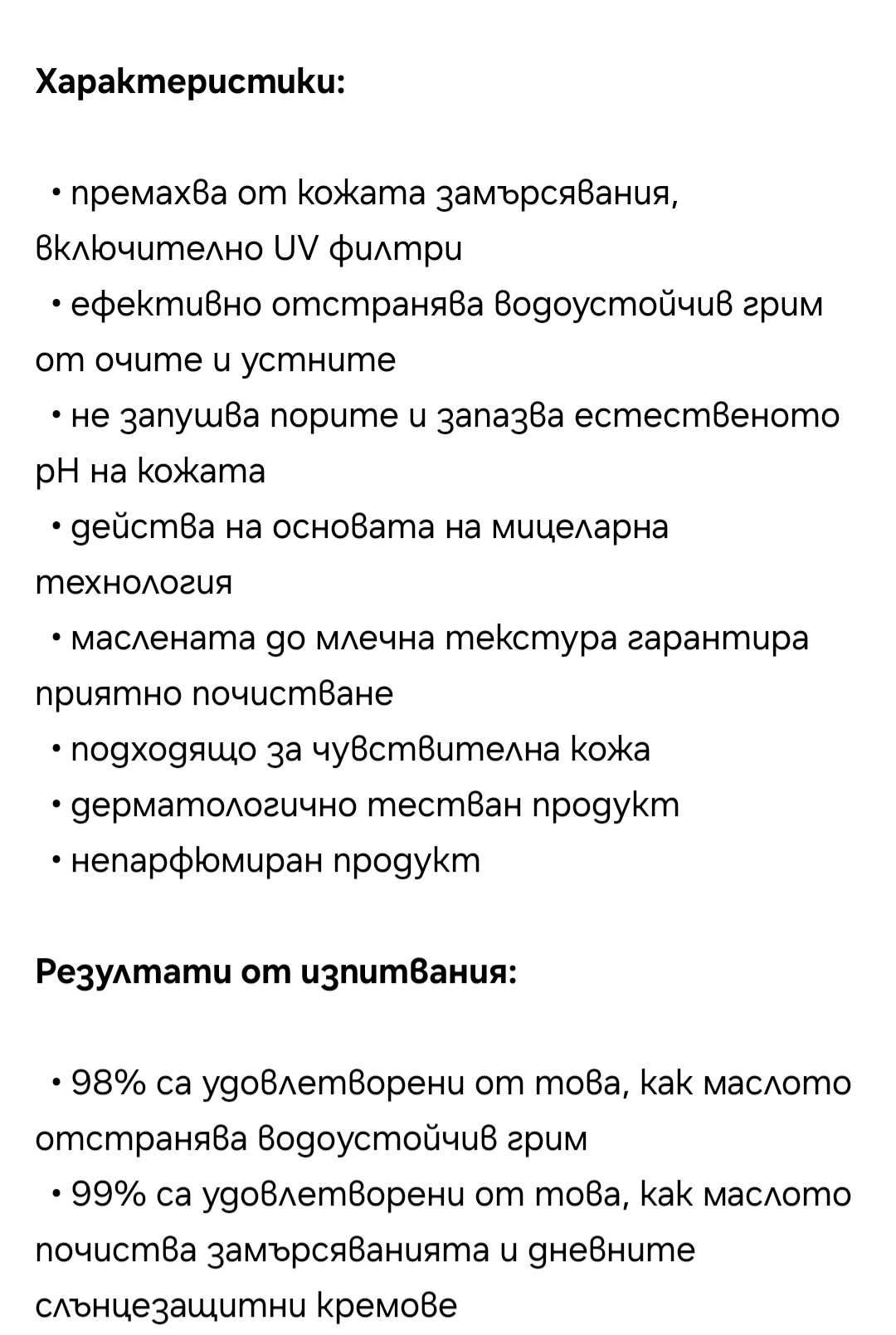 Bioderma мицеларно почистващо олио