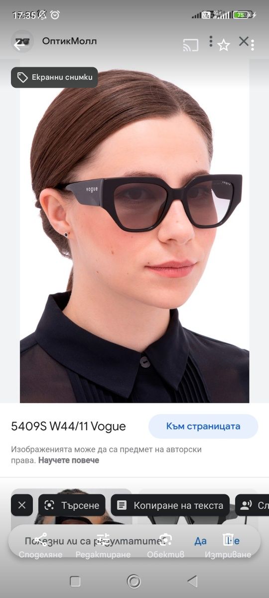 Оригинални слънчеви очила Vogue