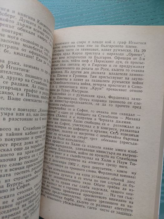 Иван Йовков. Кобургът.