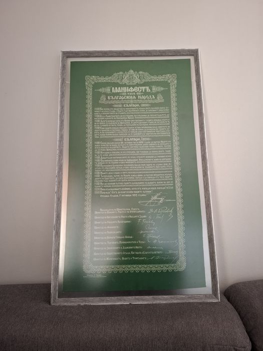 Царство България! Манифест Цар Фердинанд