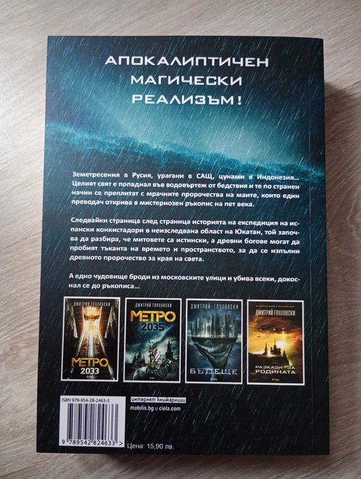 Здрач - Дмитрий Глуховски