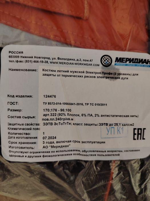 Спецодежда для электрика