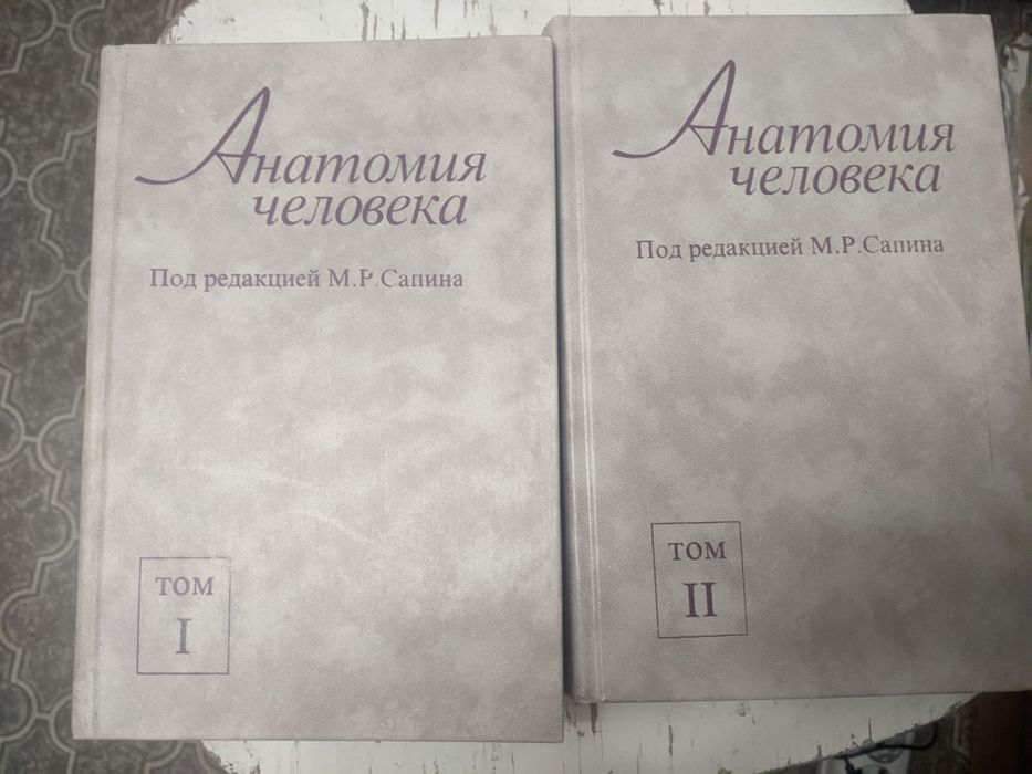 Анатомия человека под редакцие Сапина