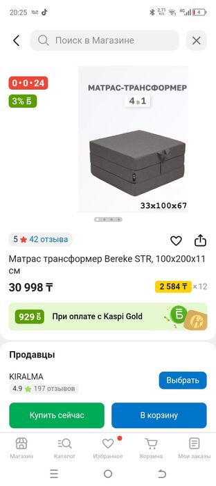 Матрас трансформер