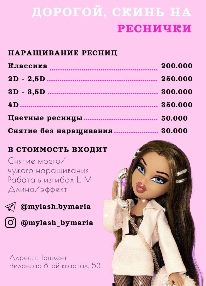 предлагаю услуги наращивания ресниц