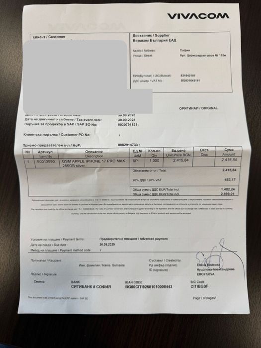 НАЛИЧЕН: iPhone 17 Pro Max Silver 256 GB