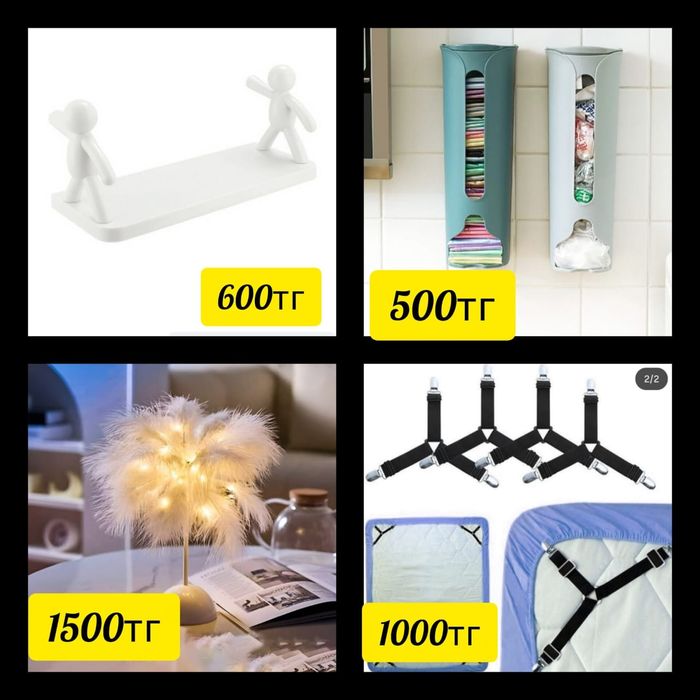 Товары для дома,всё новое.