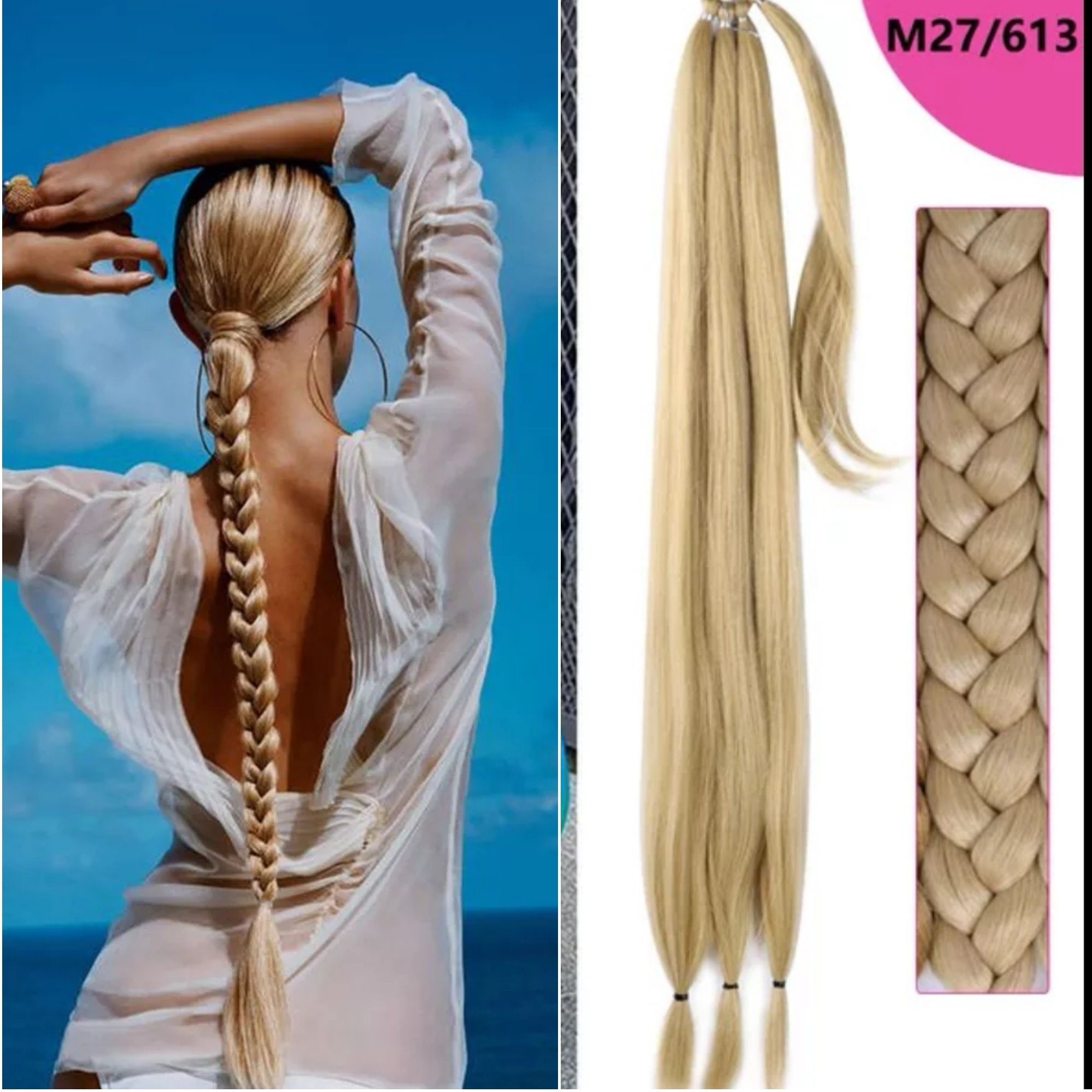 Coada par pentru impletit 80 cm (diverse culori)