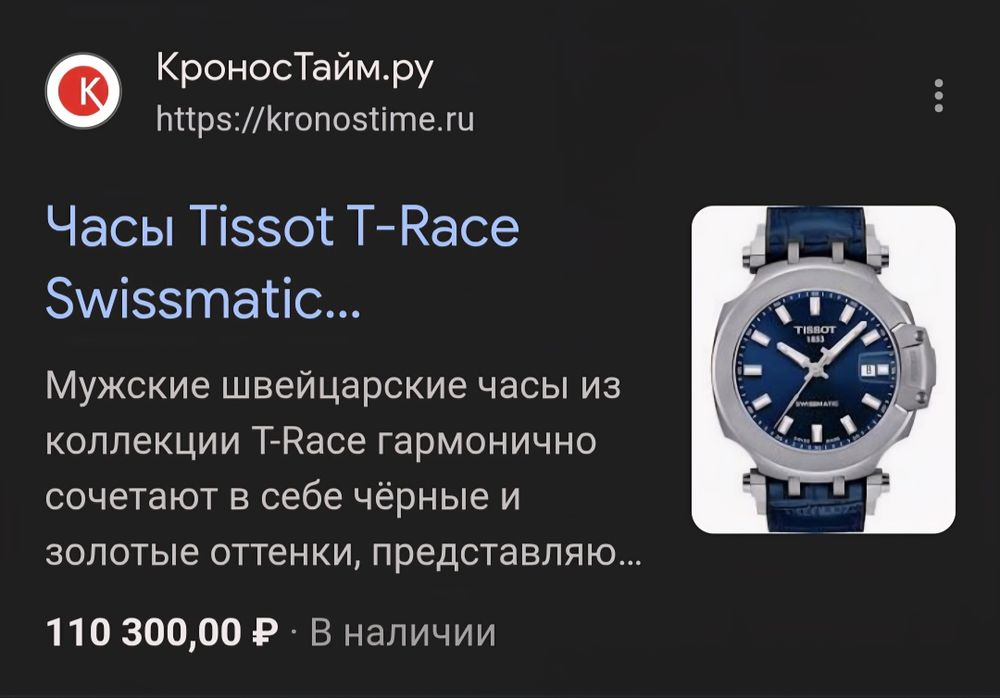 Продам часы фирмы TISSOT (оригинал) хорошем рабочем состоянии
