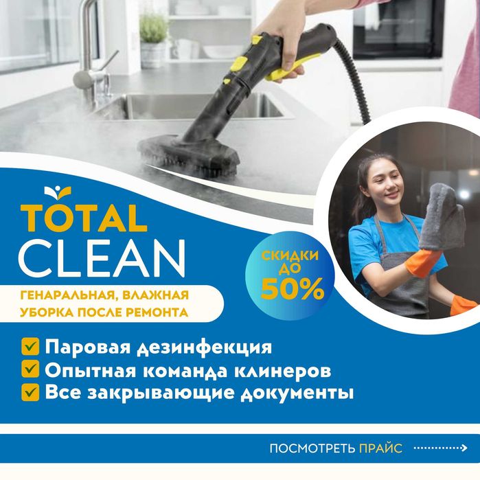 Химчистка дивана клининг генеральная уборка уборка после ремонта