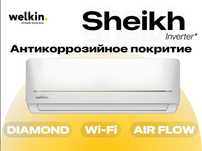 Кондиционер Welkin Sheikh, инверторный, Wi‑Fi, тихий, до 50 м², A++