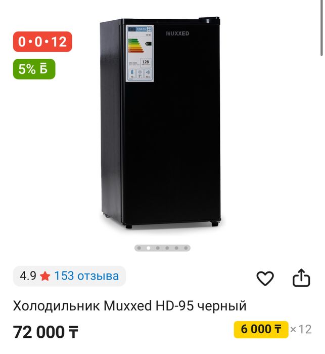 Холодильник muxxed